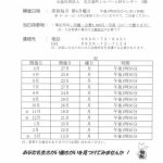 令和８年度入会説明会のお知らせ